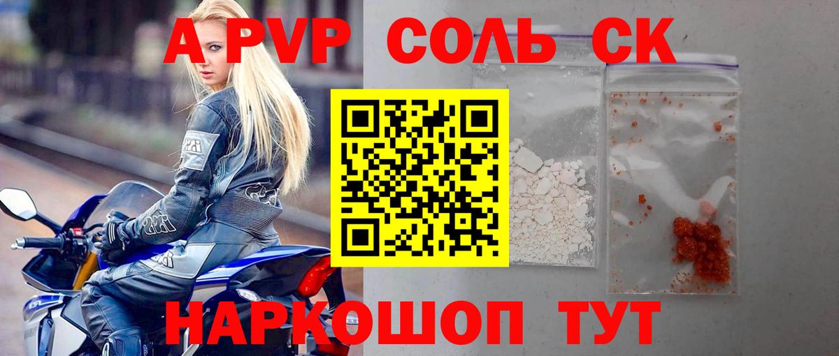A PVP кристаллы Гагарин