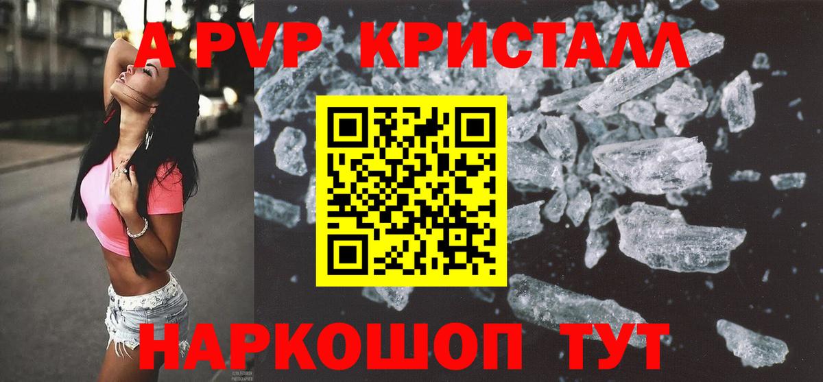 Alpha PVP VHQ  A PVP кристаллы  Гагарин 