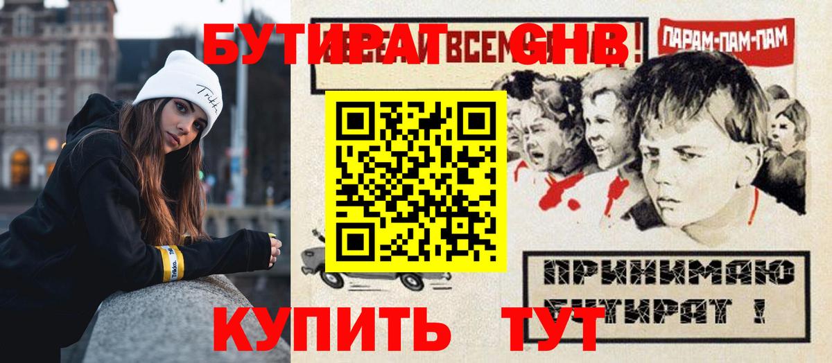 БУТИРАТ Butirat Гагарин
