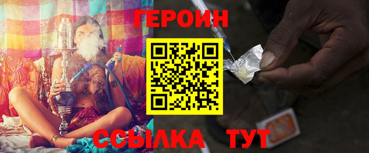 ГЕРОИН герыч Гагарин