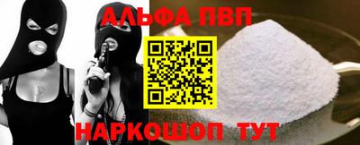 альфа пвп Волжский