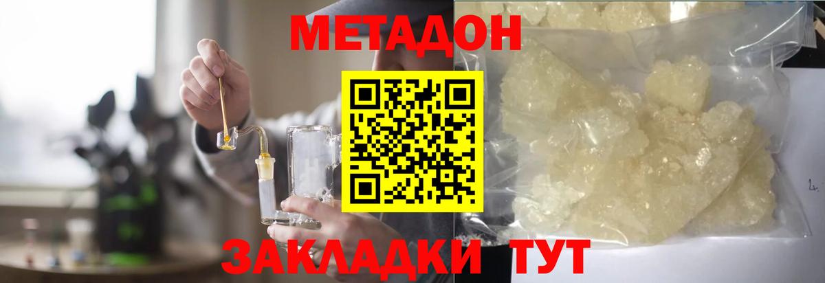 Гагарин  МЕТАДОН VHQ  МЕТАДОН methadone  Вход с VPN 